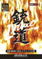 Gun DVD vol.2　銃道