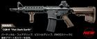 M4CQB-R　フラットダークアース再入荷！